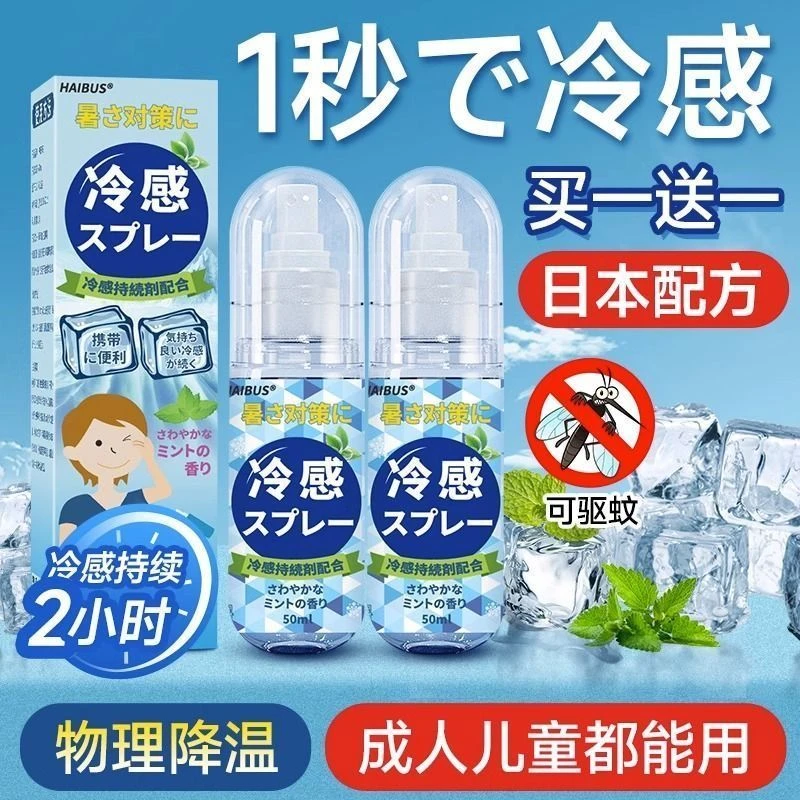 冰凉清凉降温喷雾剂退热散热薄荷冰爽夏日天防中暑军训降温神器