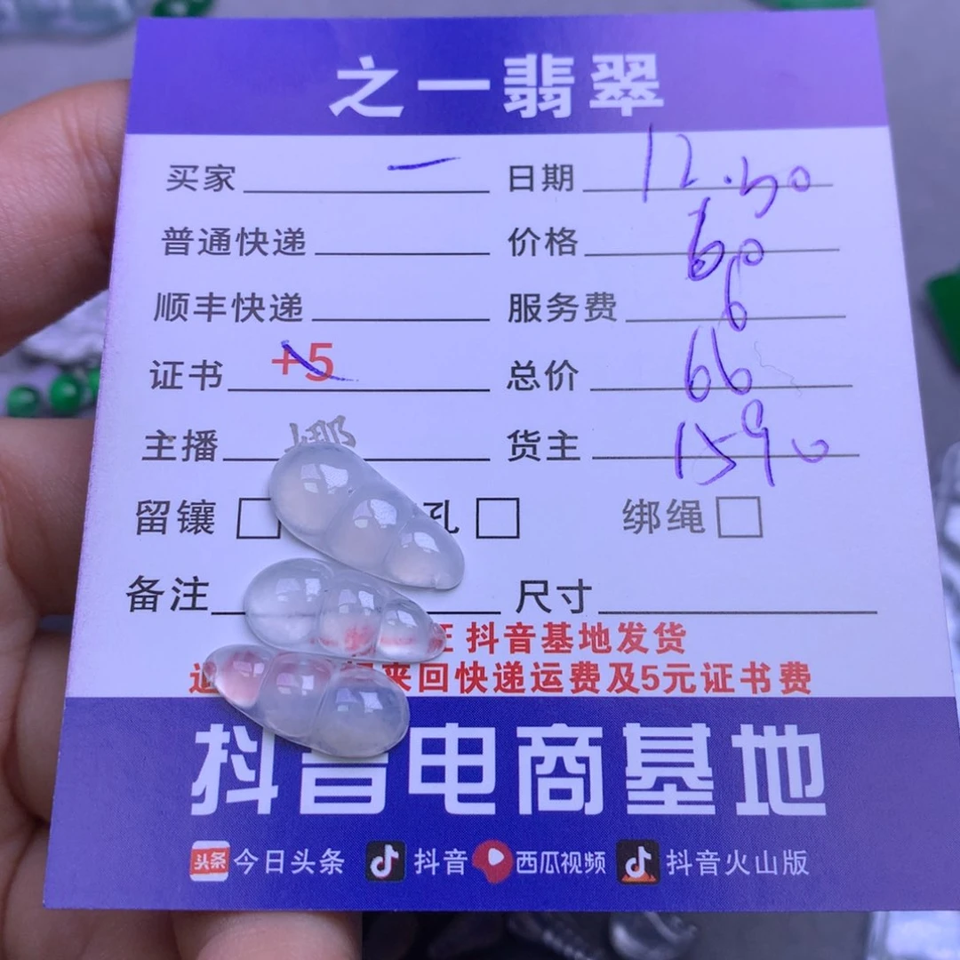 颈饰未镶嵌翡翠一**缘