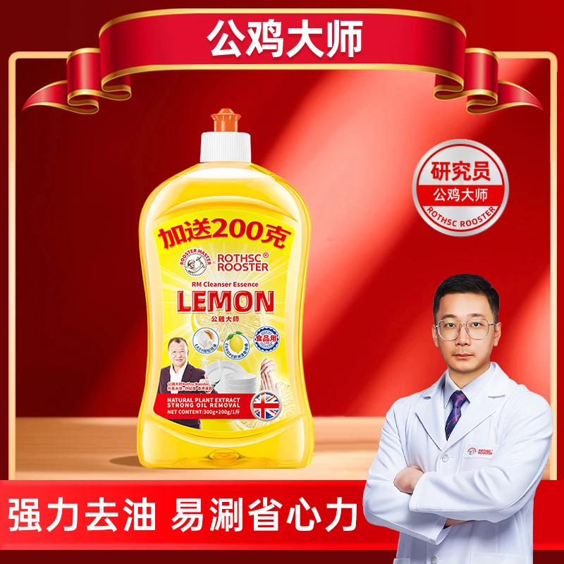 【研究员福利品】公鸡大师柠檬植萃果蔬净500ml