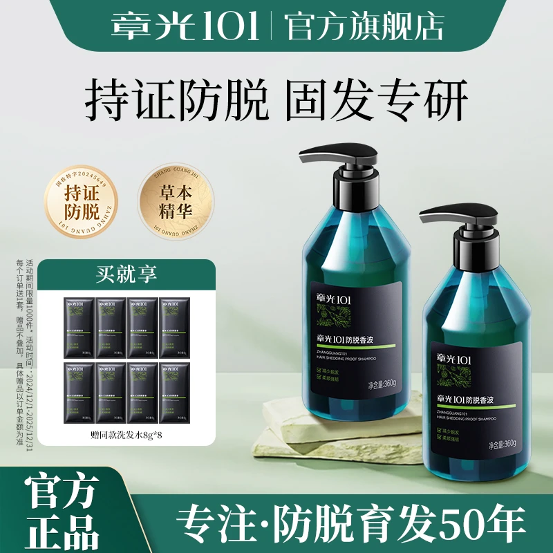 章光101防脱香波养护发水强韧蓬松去油去屑顺滑柔顺