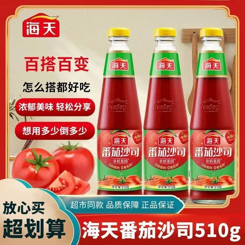 海天番茄酱番茄沙司510g瓶装炸鸡薯条家庭儿童汉堡蘸酱意面手抓饼