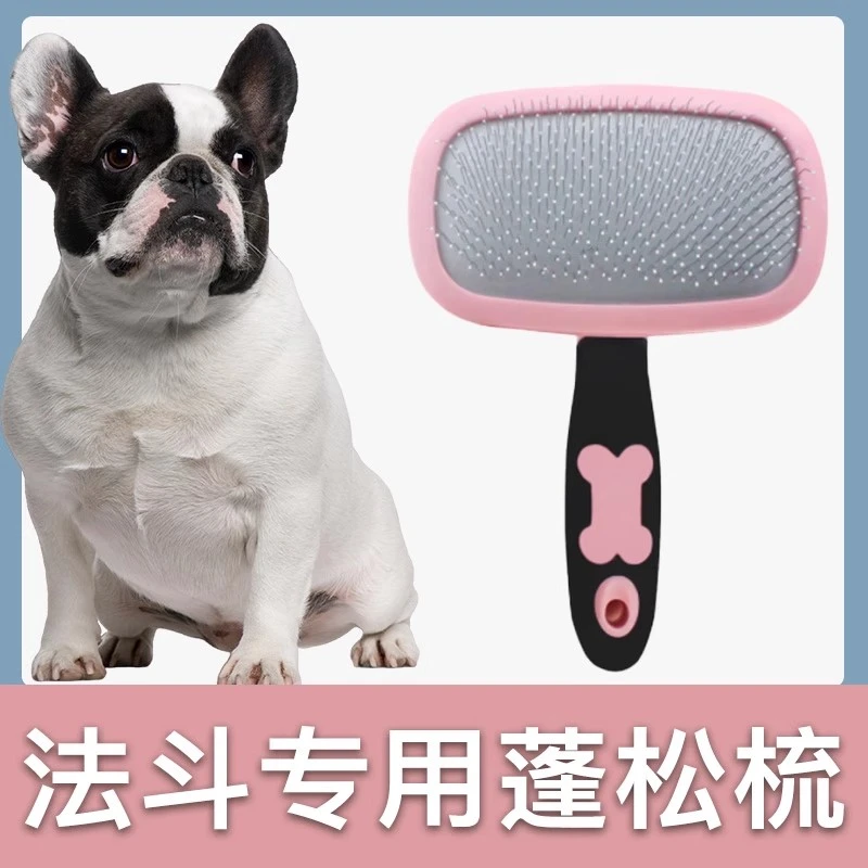 法斗犬专用蓬松梳子拉毛针梳狗狗毛梳子毛刷狗毛清理器宠物用品