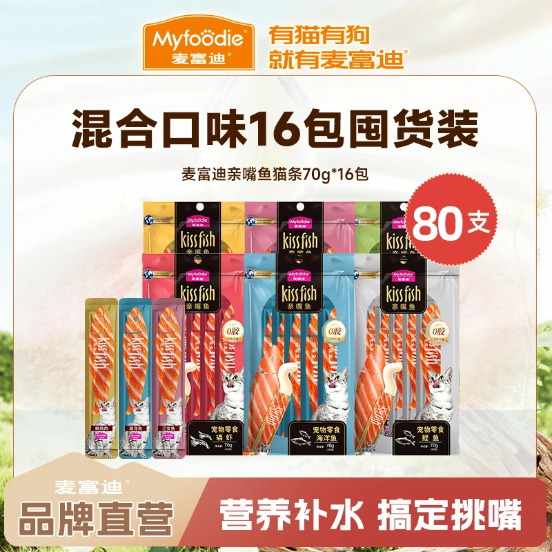 【亲嘴鱼0胶猫条】麦富迪亲嘴鱼成幼猫条添加三文鱼鸡肉营养补水70g