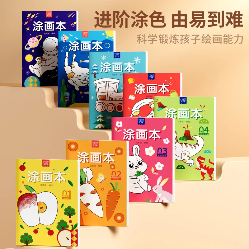 画画儿童涂色画本涂颜色填充画幼儿园图画本填色绘本宝宝绘画启蒙
