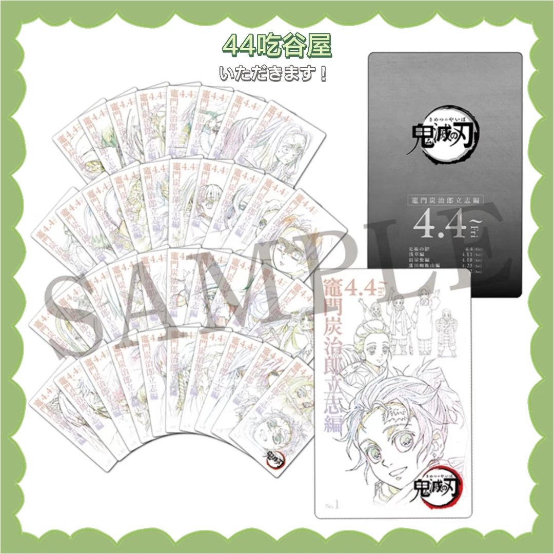 【鬼灭之刃】鬼灭线稿小卡4.4立志篇 盲盒代拆