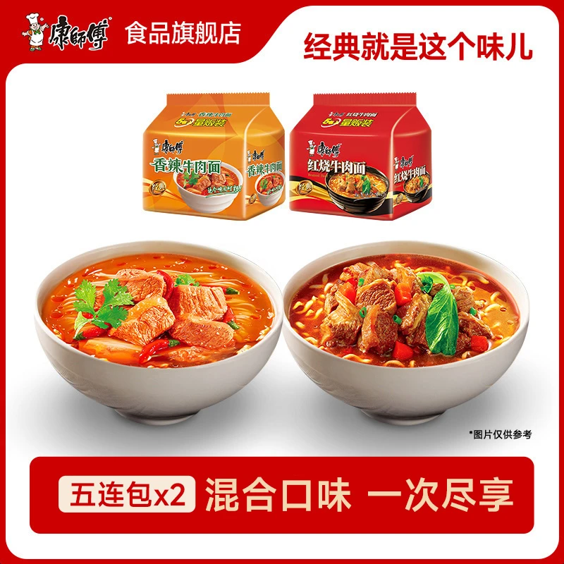 康师傅方便面经典袋多口味袋面泡面速食即食面宿舍夜宵囤货sc
