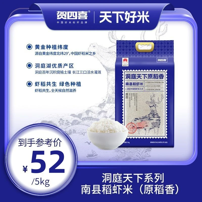 贺四喜洞庭天下系列南县稻虾米原道香5kg/袋