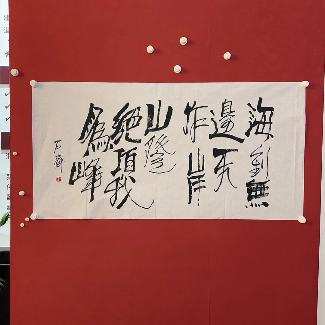 横款精品书画作品欣赏