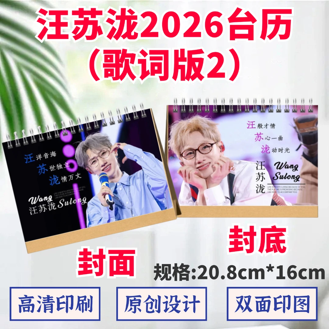 汪苏泷2026年台历双面印图桌面摆台创意礼品演唱会语录周边礼物