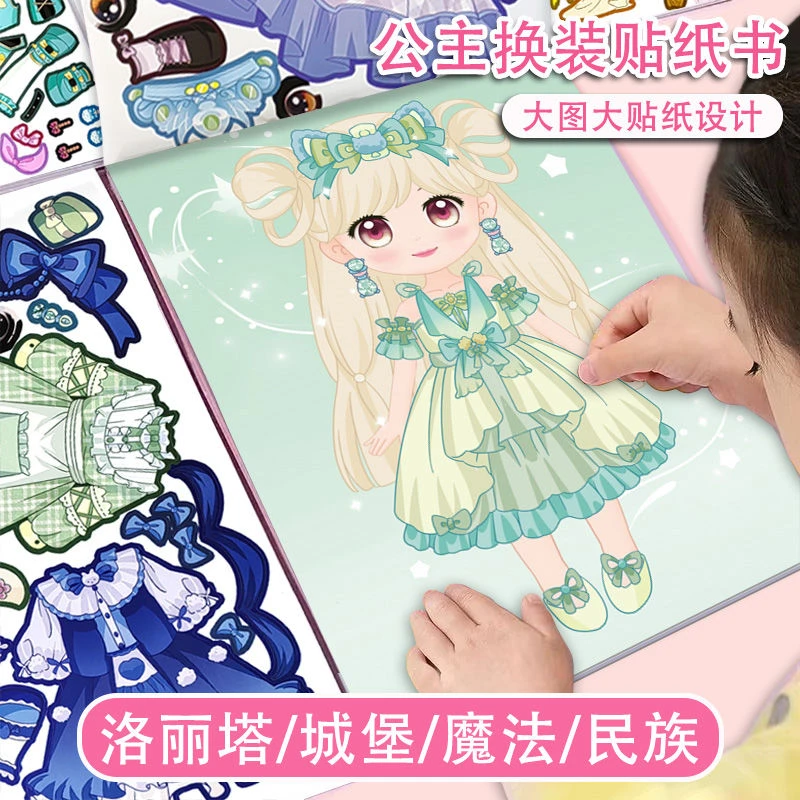 公主换装全身贴纸贴画换衣服专注力女孩手工玩具送生日礼物3-6岁5