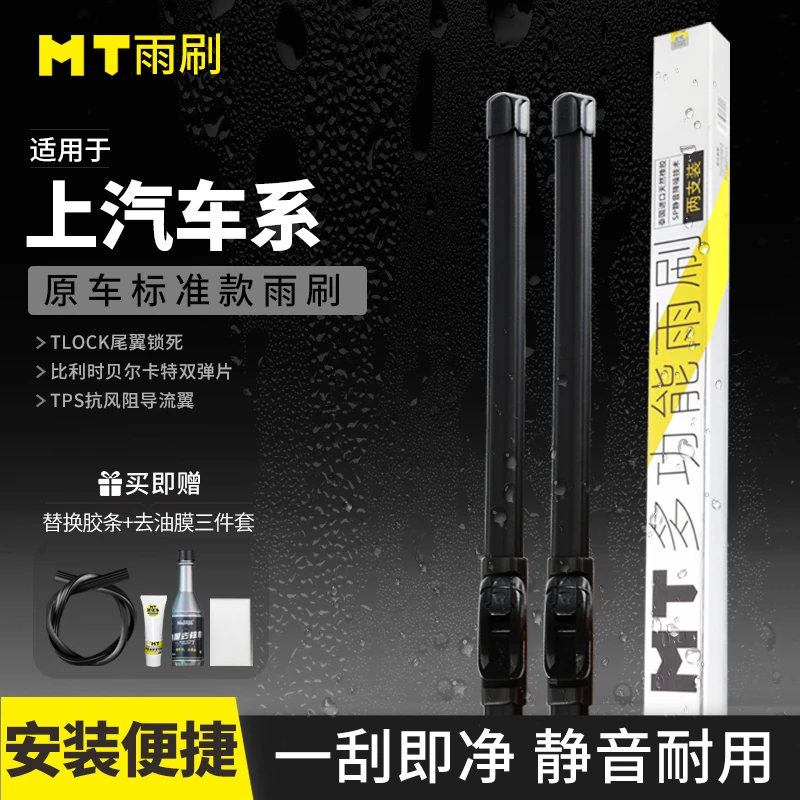 MT【上汽】大通/飞凡/ER6/大家/EV/G/RG/T/V无骨雨刷品质耐用
