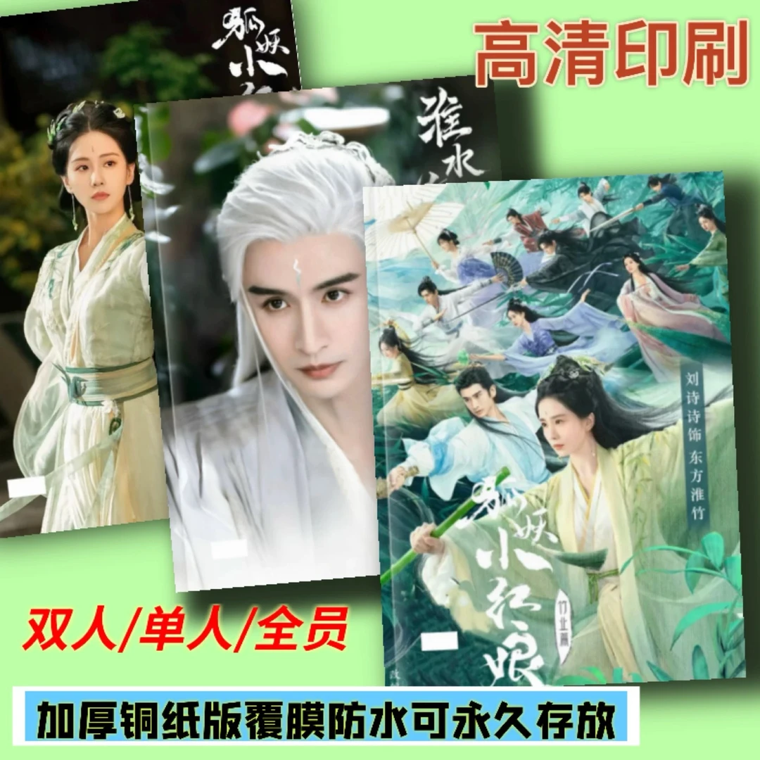 狐妖小红娘竹业篇写真画册刘诗诗张云龙吴宣仪写真集送礼应援
