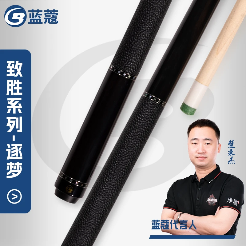 蓝蔻2025逐梦守梦球杆楚秉杰同款中式黑八台球杆大头杆打台球神器