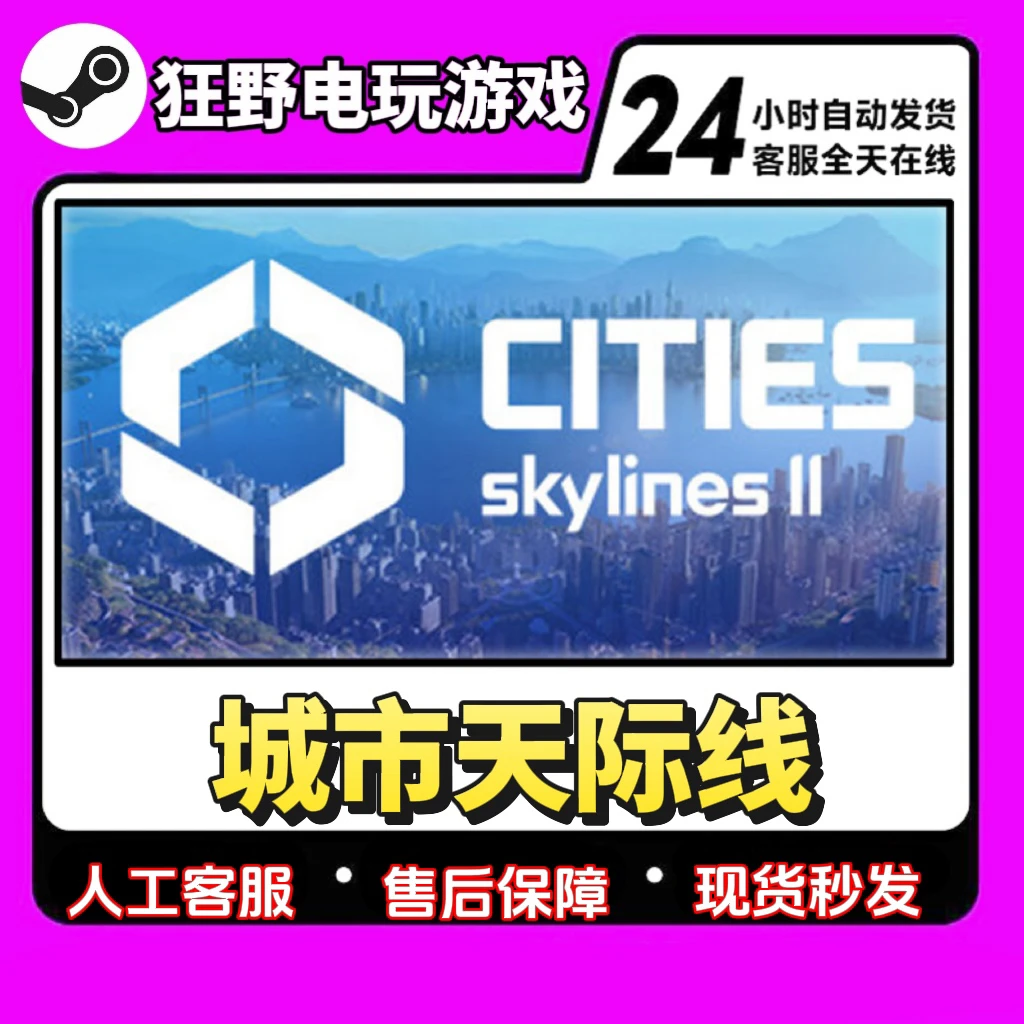 都市/城市天际线2 全球区 CDKey 激活码