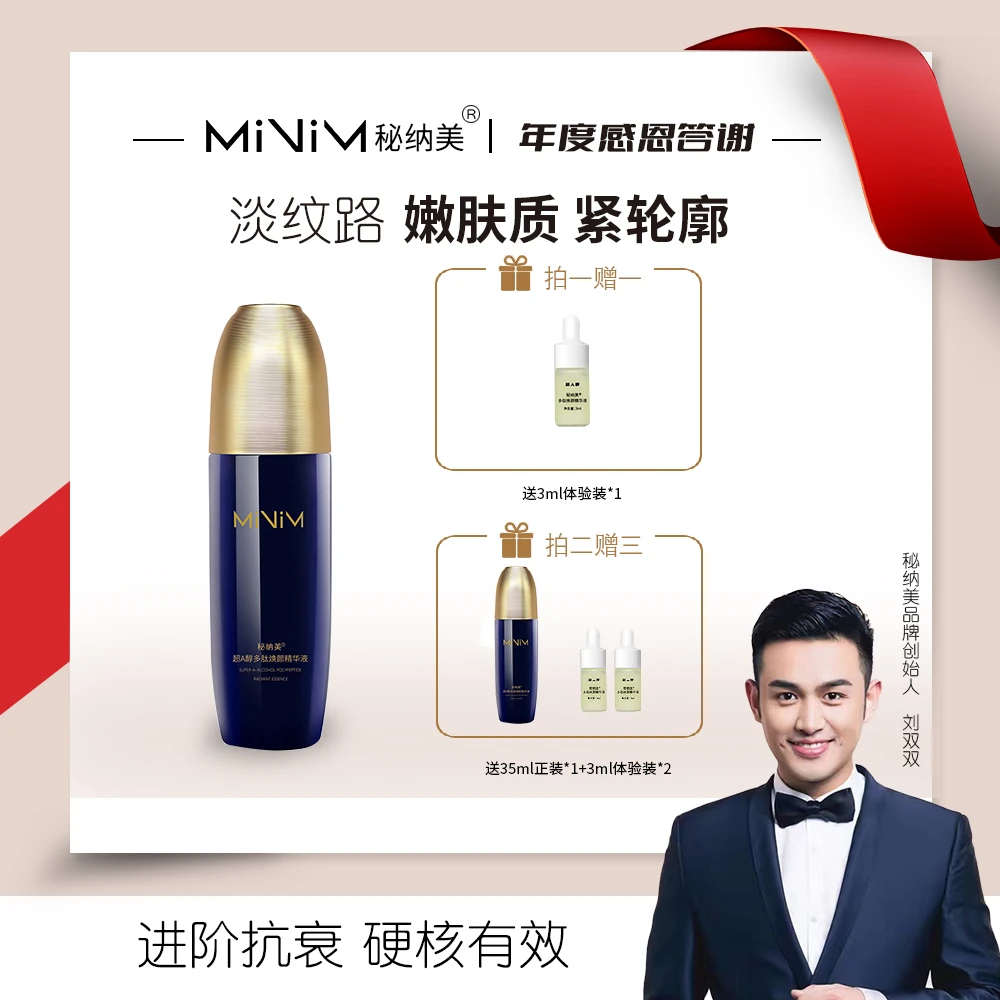秘纳美 超A醇多肽焕颜精华液
