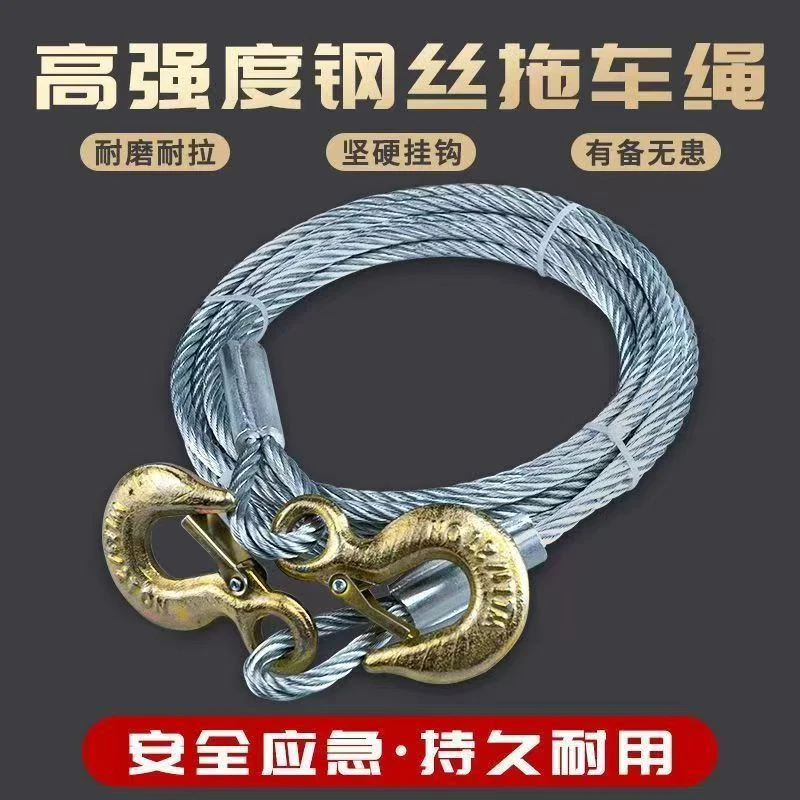 汽车钢丝拖车绳越野车汽车牵引绳强力救援拖车绳户外车用钢丝绳