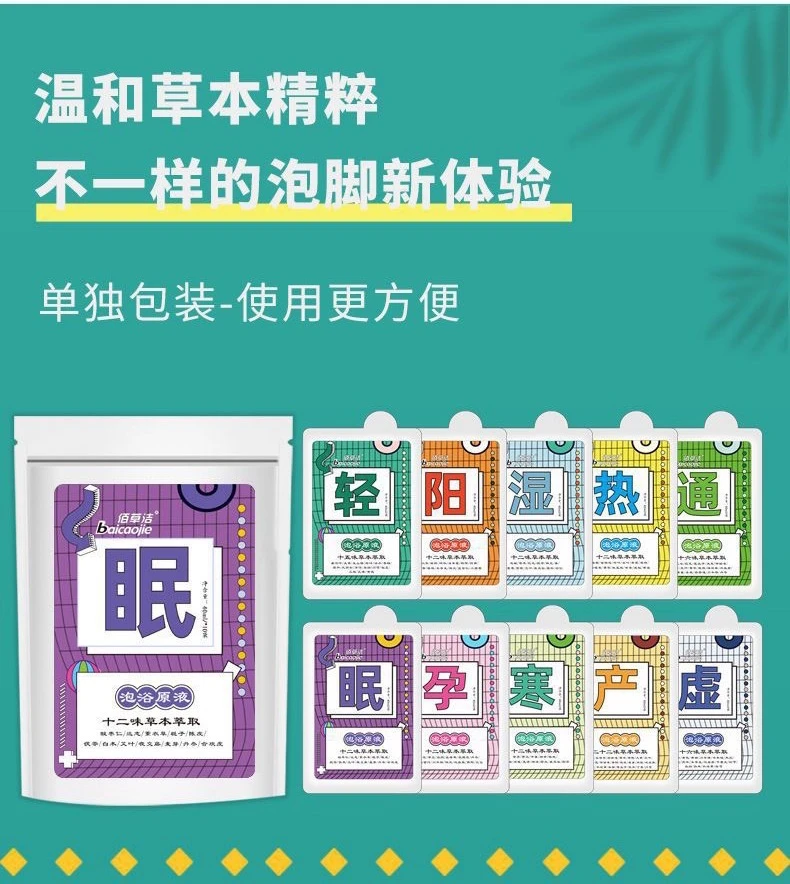 免煮足浴泡脚包浓缩泡脚原液浴包