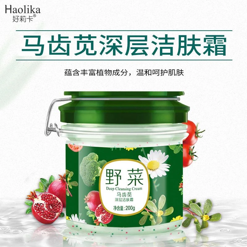 【正品保证】野菜清洁膏大瓶装 T区护理套装护肤品套装