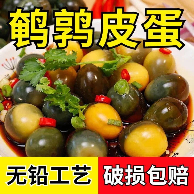 庐山特产鹌鹑蛋皮蛋批发松花鹌鹑皮蛋无铅工艺新鲜溏心凉拌即食
