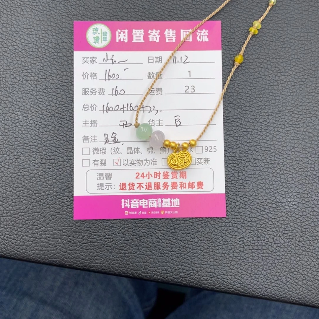 ****」翡翠足金镶嵌颈饰豆