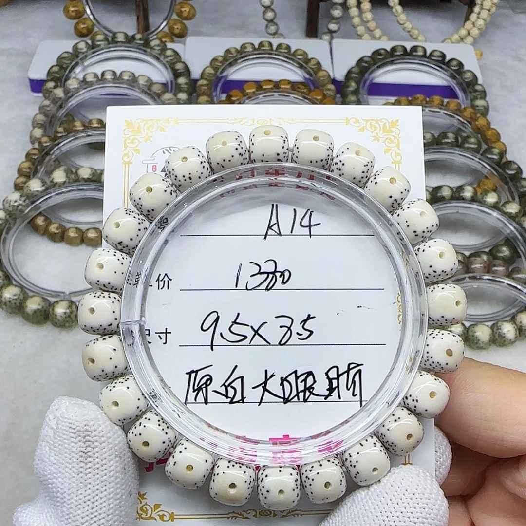 贾****记海南心月星月菩提A14