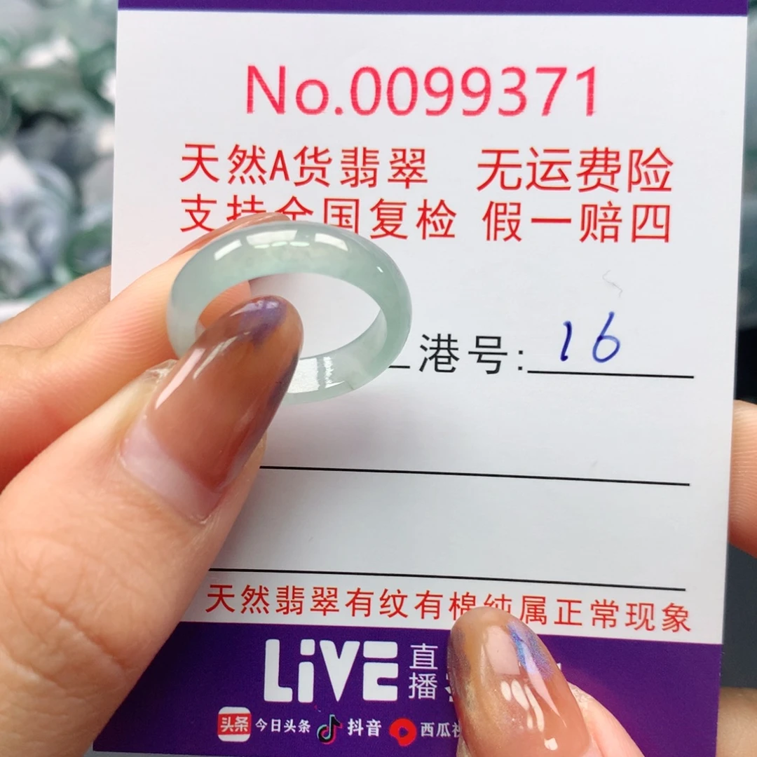翡翠未镶嵌戒指卡牌