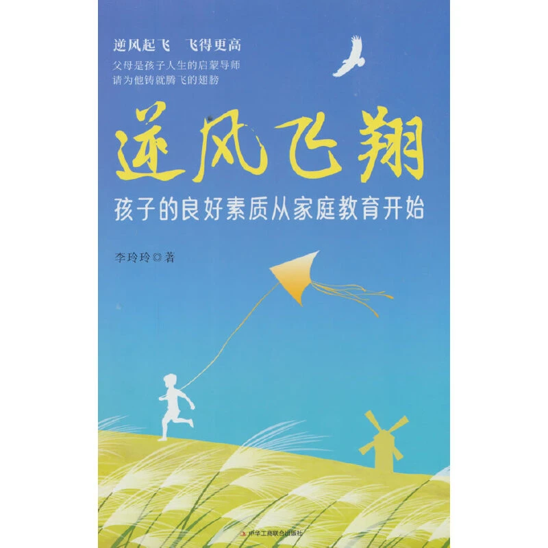 【当当】逆风飞翔逆风飞翔逆风飞翔