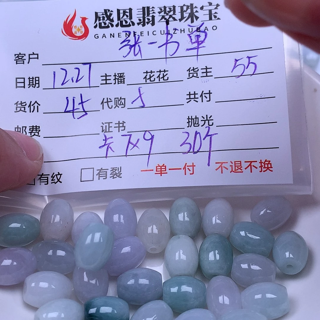 张***）翡翠散珠翡翠散珠