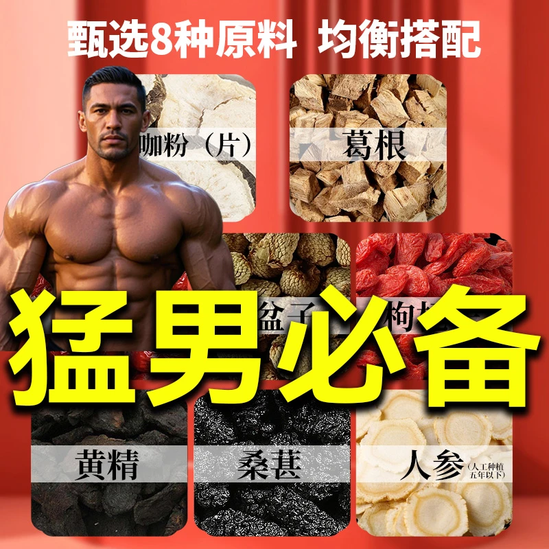 【粉丝福利】加强版人参黄精八宝茶 免费试喝 一包