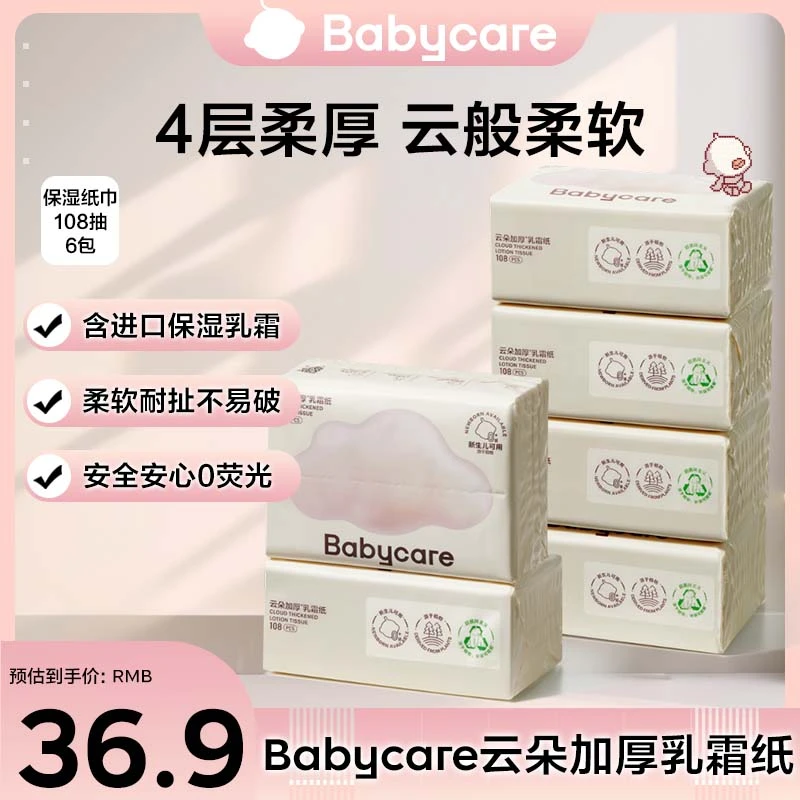 【官旗】babycare婴儿云柔巾108抽乳霜纸保湿纸巾抽取式抽取云朵