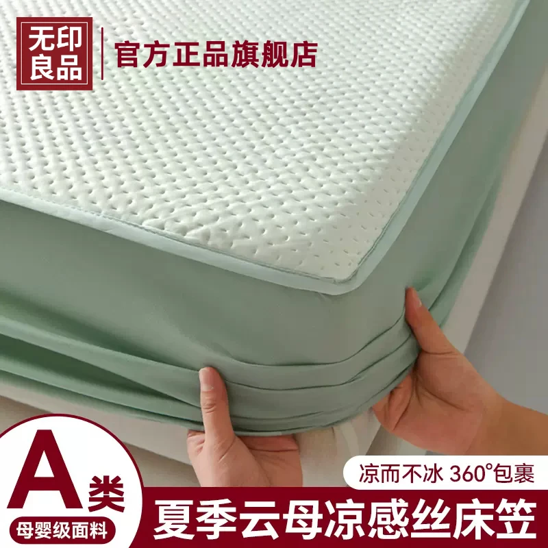 无印良品凉感冰丝床笠罩单件2025新款夏季床铺保护套防尘罩床品3