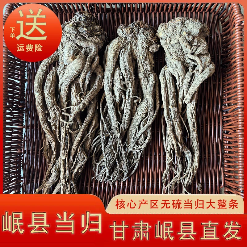 岷县当归中药材正品大整条补气血的中药材无硫熏自然晾晒产地直发