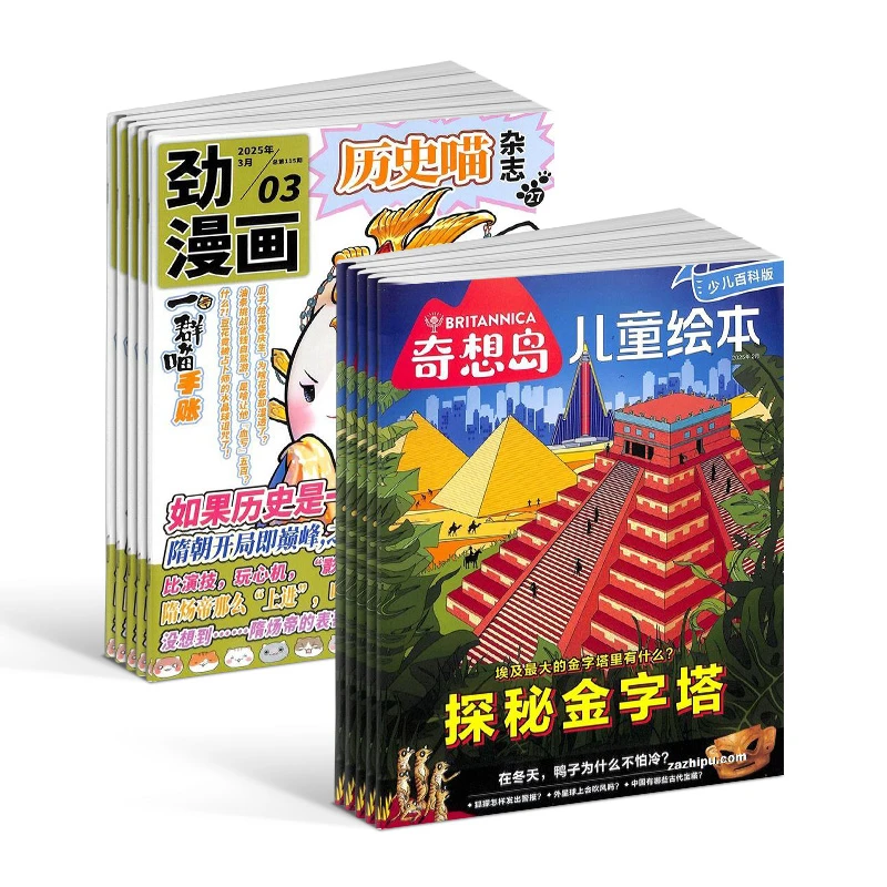 【杂志铺】 历史喵+奇想岛组合 2026年1月起订 全年订阅
