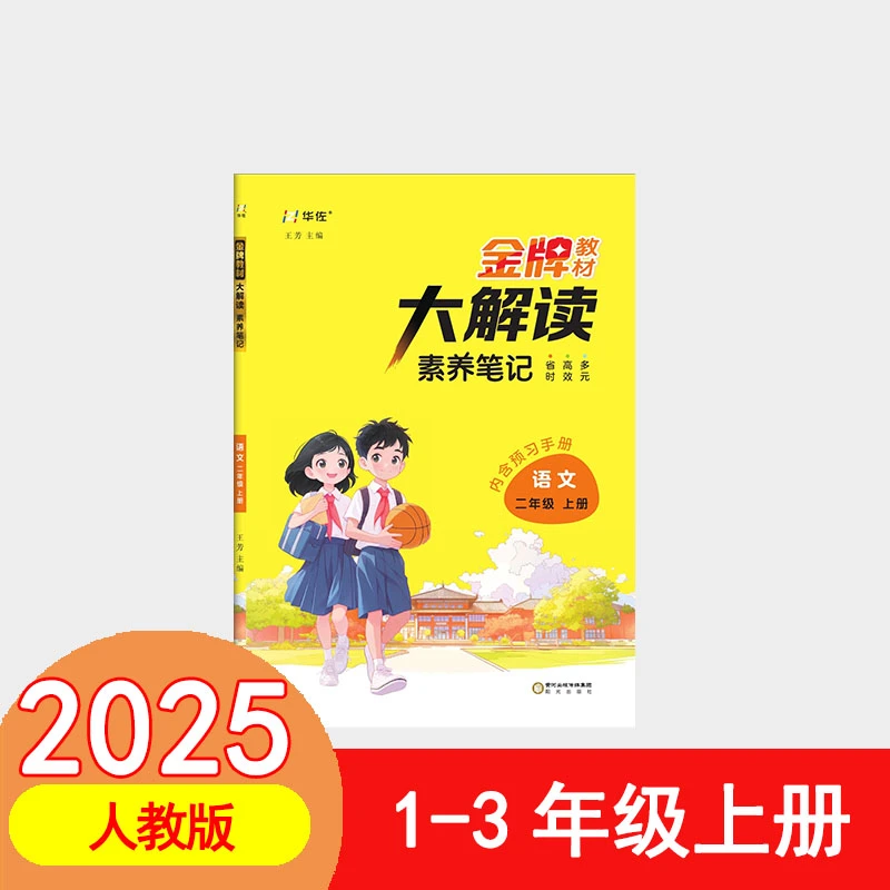 25年金牌教材大解读语文上册人教部编版小学生同步课本教科书预习