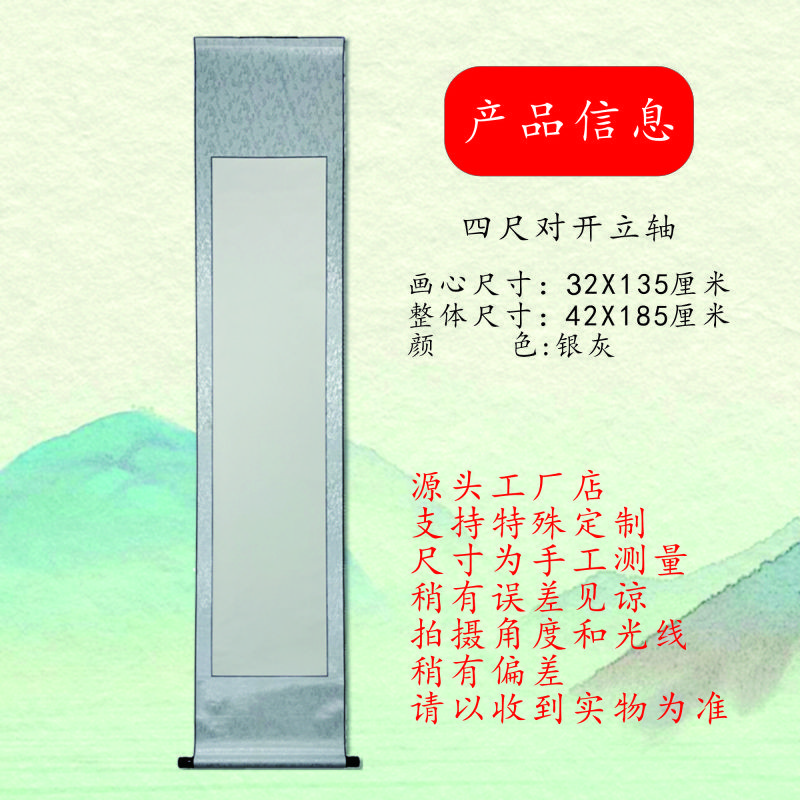 四尺对开生宣全绫精裱空白画轴书画挂轴立轴横轴书法卷轴生宣半生