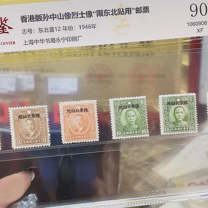 孙中山烈士像一套1111