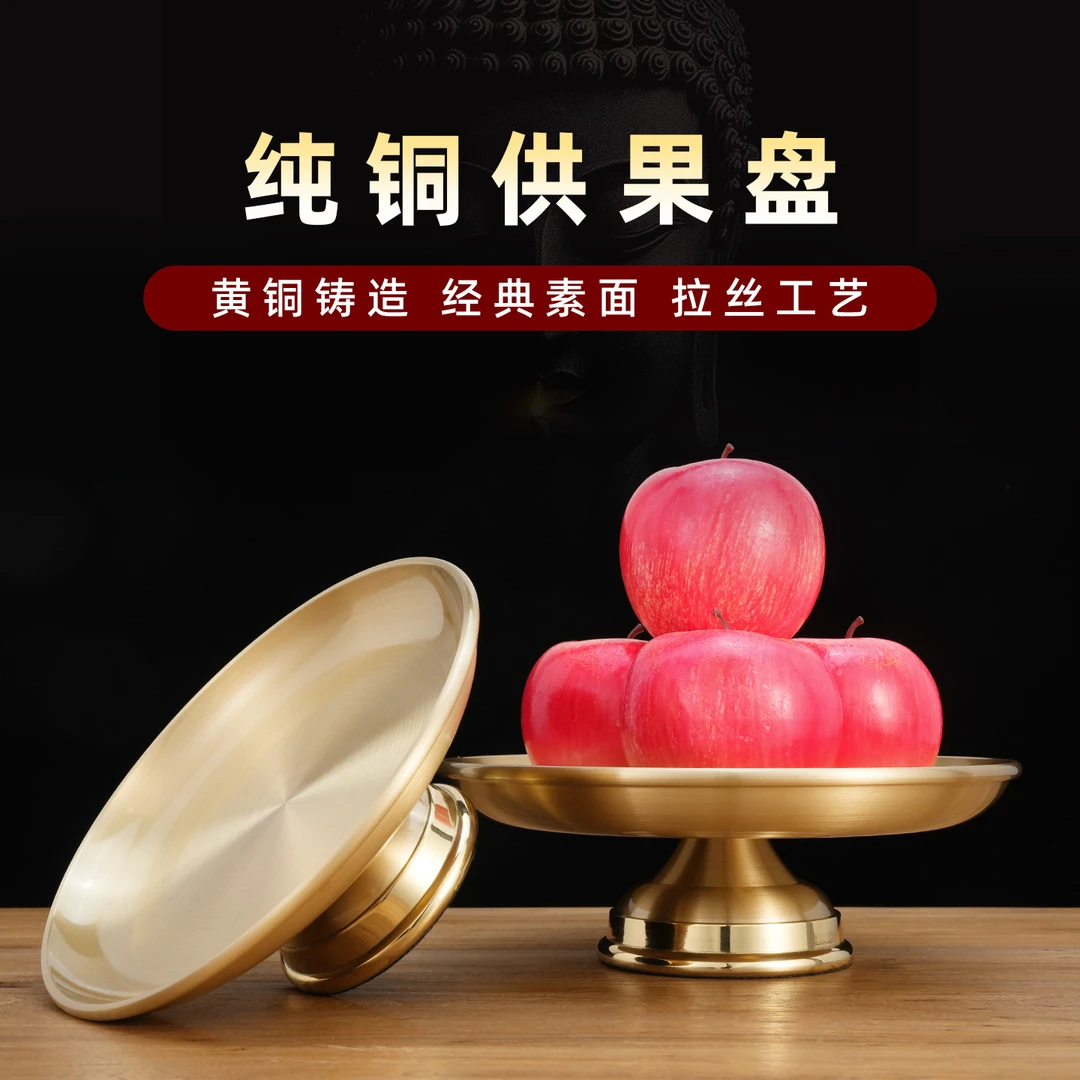 纯铜素面供果盘佛前供盘贡盘财神爷菩萨水果盘高脚盘黄铜佛具用品