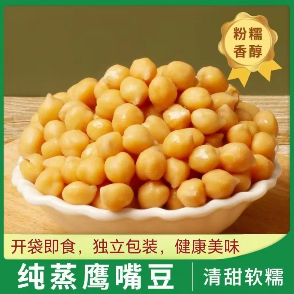 即食熟鹰嘴豆软糯饱腹五香美味小包装便携坚果小上班充饥食品