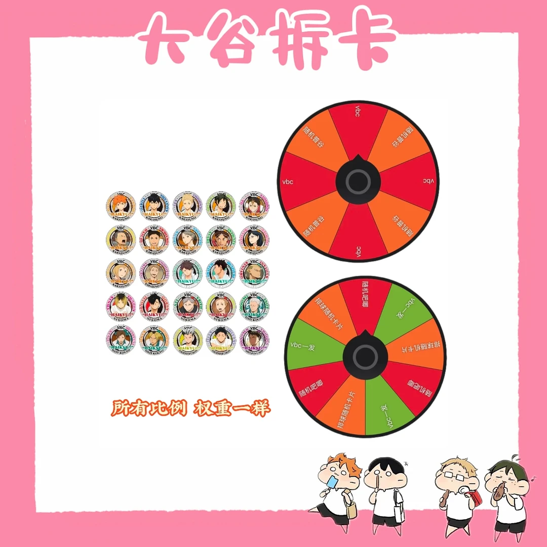 【大谷】排球少年 vbc吧唧 二分之一 /三分之一混ip转盘 盲盒代拆