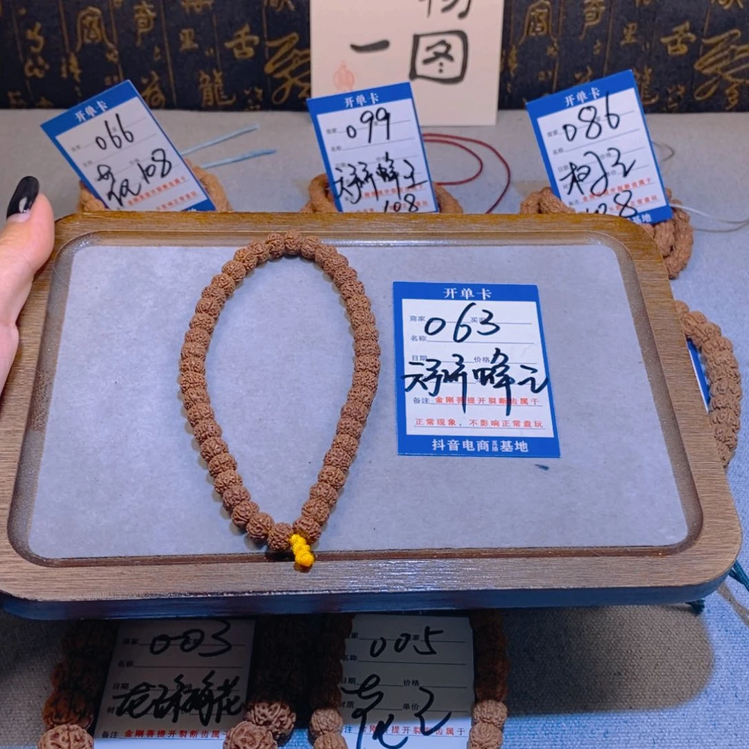 金刚菩提手串063六瓣蜂王8.5