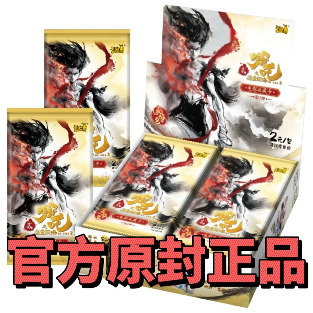 【3.9米刺盒】哪吒之魔童闹海灵验包第二弹