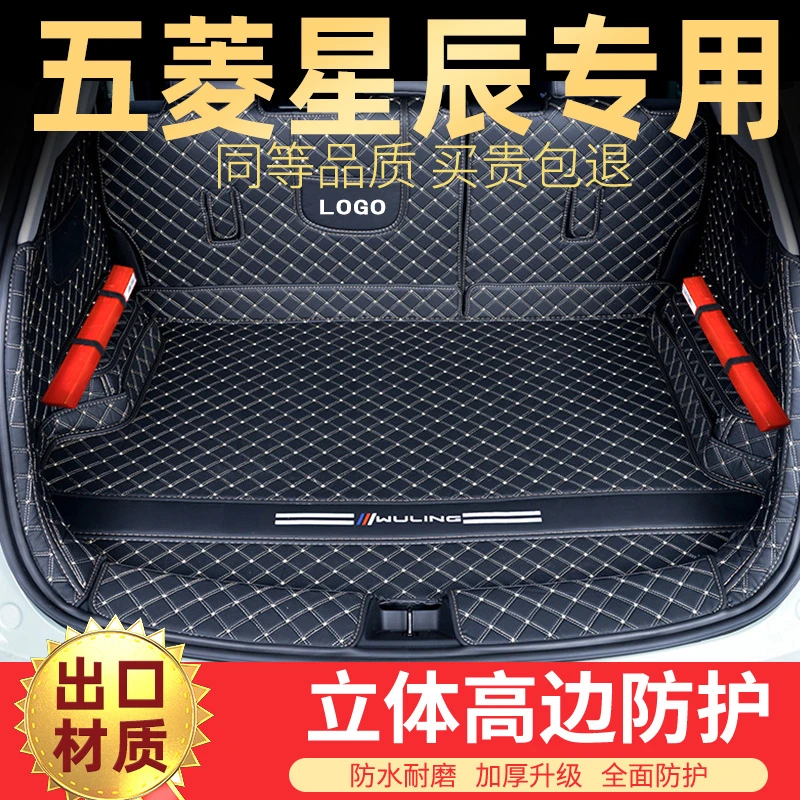2023款五菱星辰后备箱垫全包围22款混动专用改装内饰配件汽车尾箱