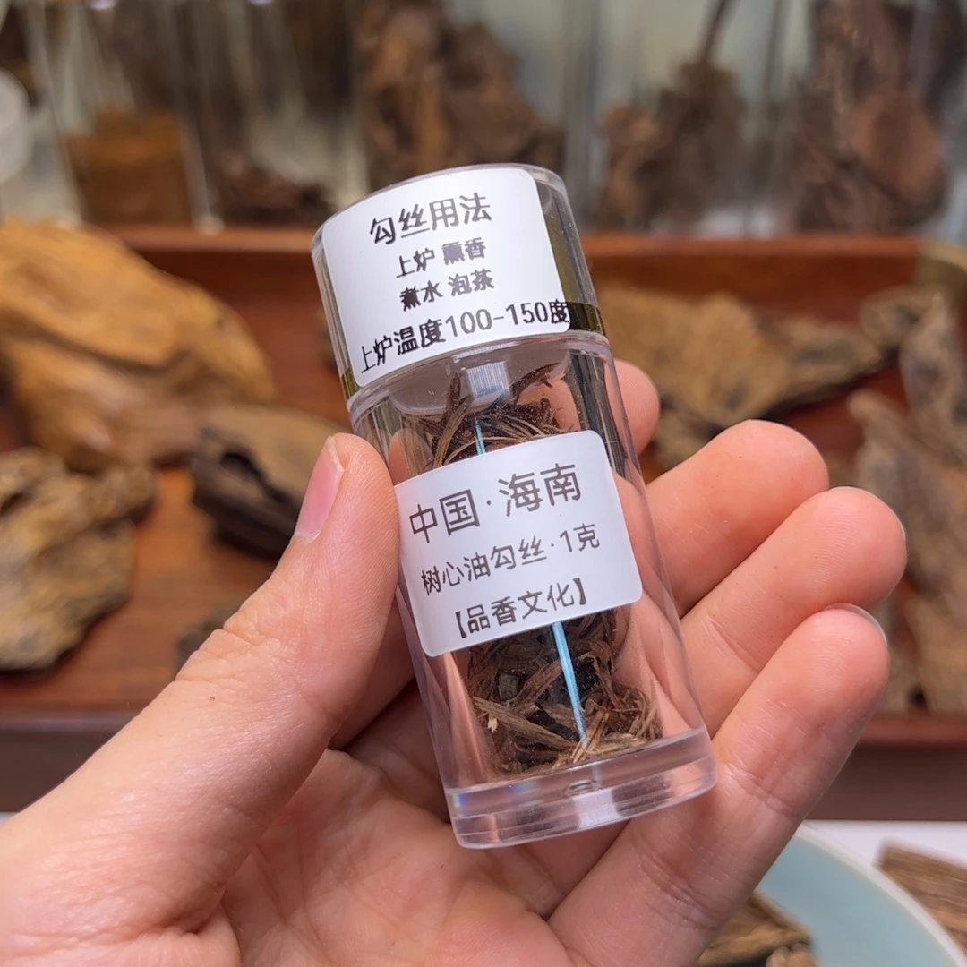 沉香5年醇化勾丝1克