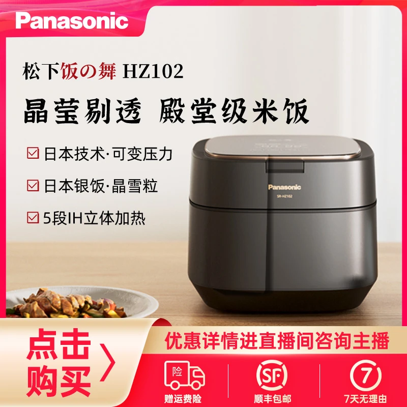 【松下小家电】家用可变压力锅电饭煲HZ102