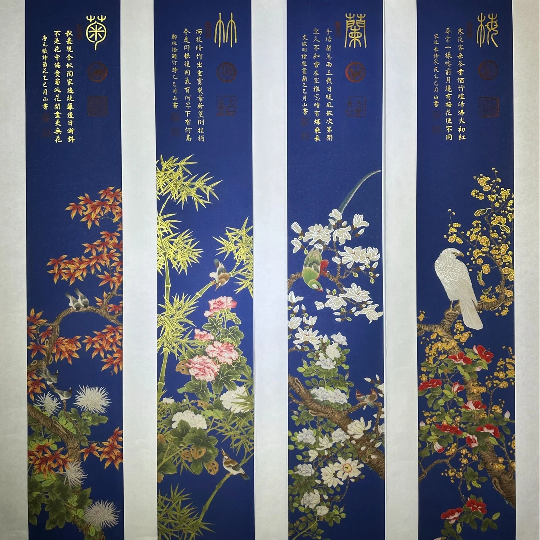 李月山教授作品《梅兰竹菊》四条屏