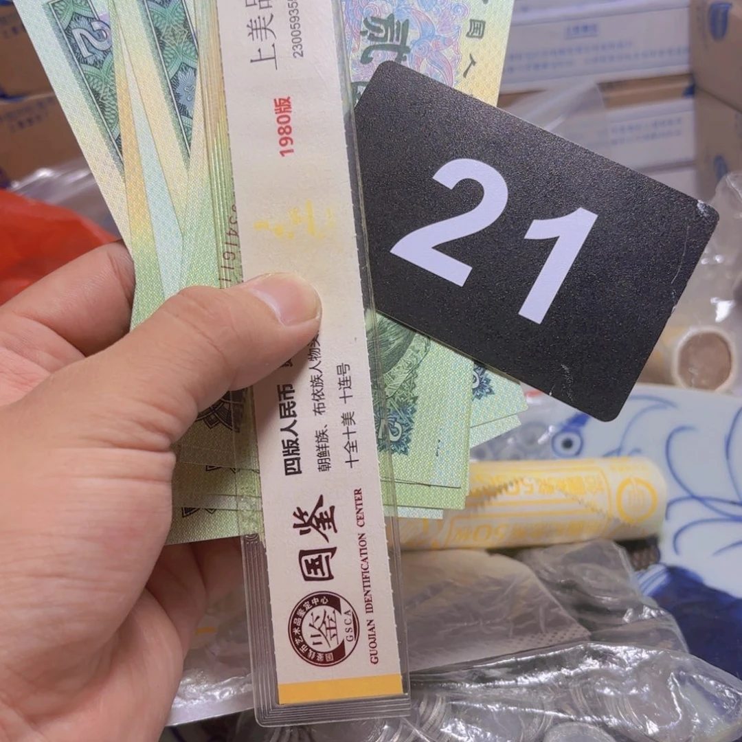 7***、退市纸币硬币品相如图