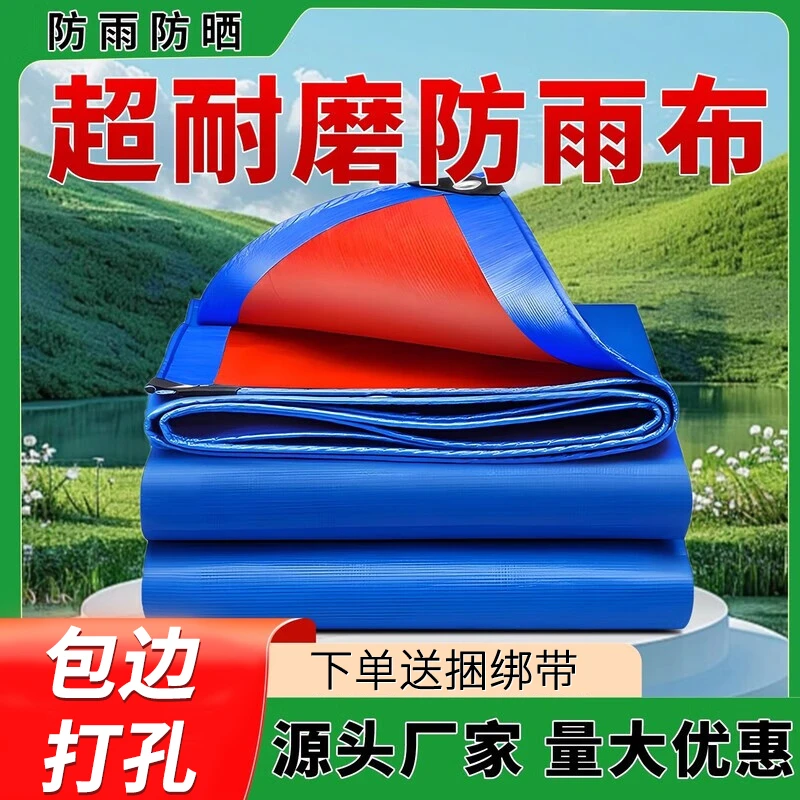 全新升级加厚防雨布户外防晒防水帆布苫布耐磨抗撕裂棚布货车雨棚