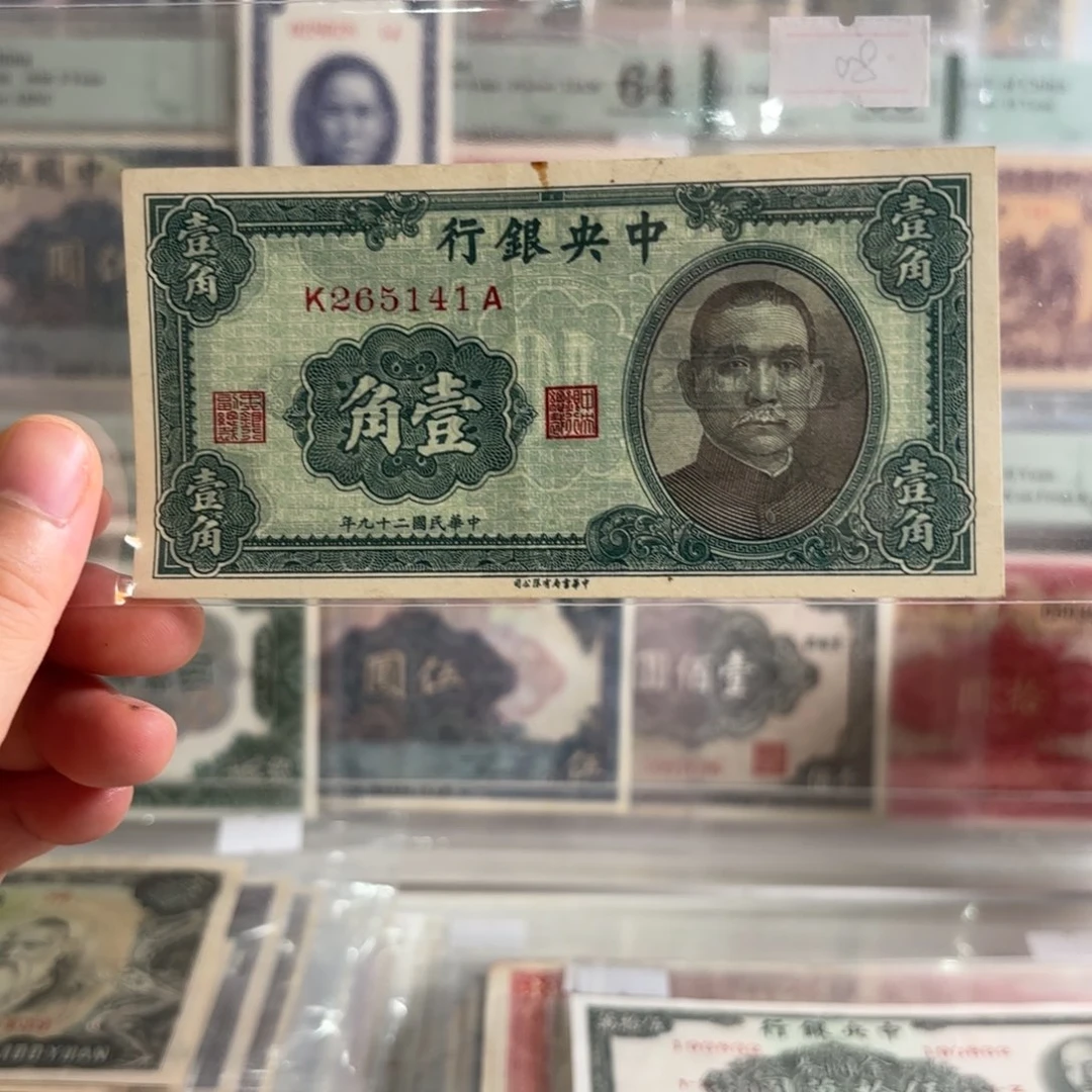 中央银行壹角265141