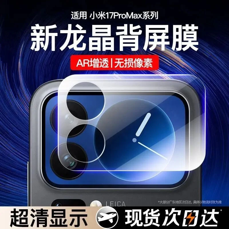 适用小米17Promax钢化背屏膜小米17全包镜头膜外屏高清防爆防刮膜