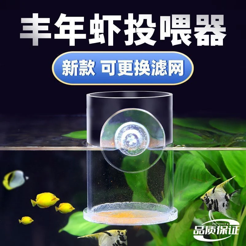 亚克力透明鱼缸喂食器孔雀鱼丰年虾定点投喂神器